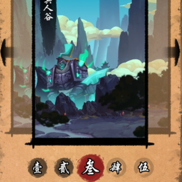 无限降魔传 无限降魔传