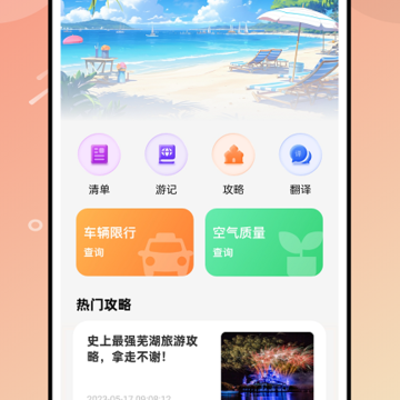 世界迷雾旅行助手 世界迷雾旅行助手