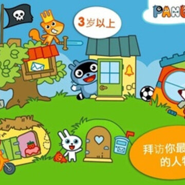 Pango大探险 Pango大探险