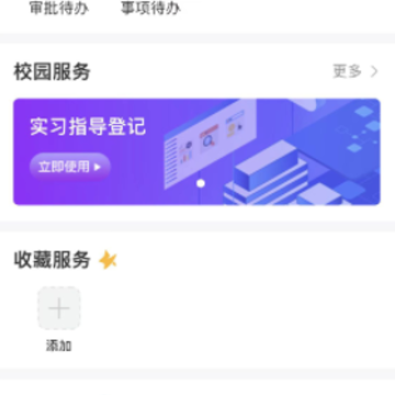 财贸智慧校园app 财贸智慧校园app