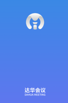 达华会议app 达华会议app