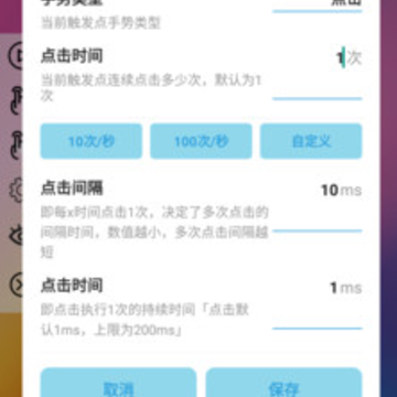 精灵鱼自动点击器app 精灵鱼自动点击器app