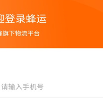 蜂运司机端app 蜂运司机端app