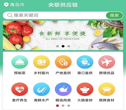 央联供应链 央联供应链