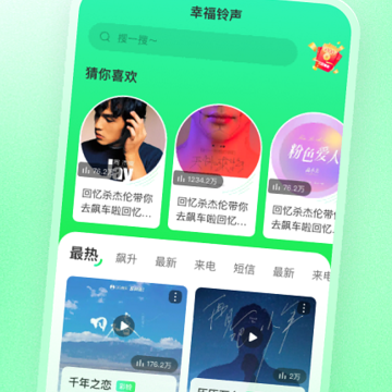 幸福铃声 幸福铃声