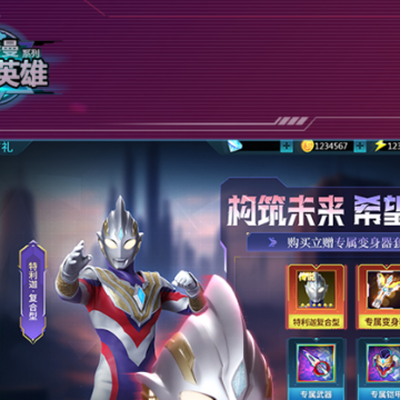 奥特曼传奇英雄腾讯版下载 奥特曼传奇英雄腾讯版下载
