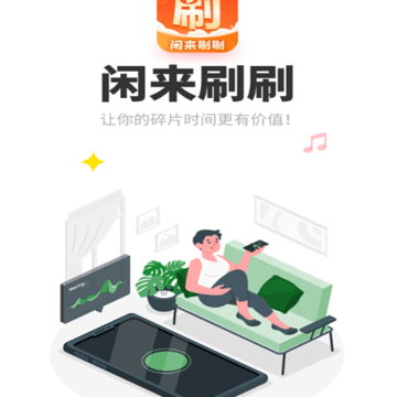 闲来刷刷 闲来刷刷