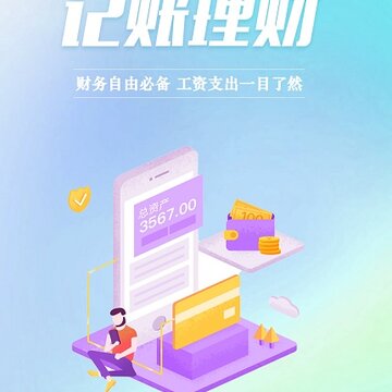 小额记账 小额记账