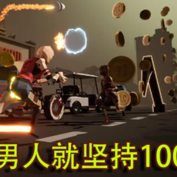 �����˾ͼ��10000����Ϸ