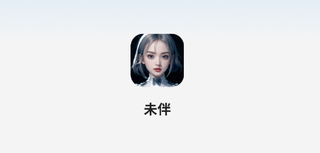 未伴app官方下载 未伴app官方下载