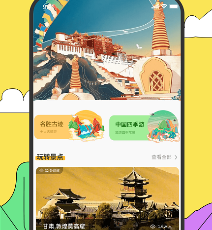 旅途随身听旅行攻略 旅途随身听旅行攻略