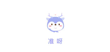 准呀塔罗软件 准呀塔罗软件
