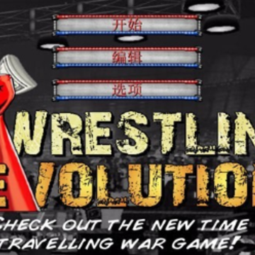 ˤ�Ǹ���2d���İ����°汾(Wrestling Revolution)