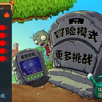 ֲ���ս��ʬ3.4���հ�(Plants VS. Zombies)