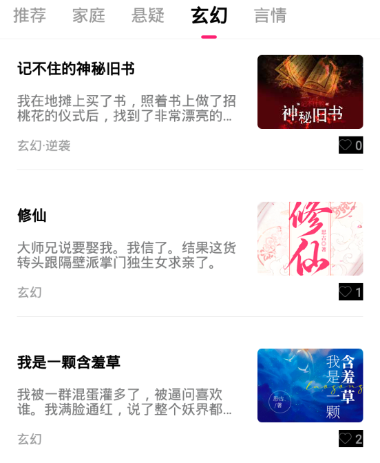 奇热故事 奇热故事