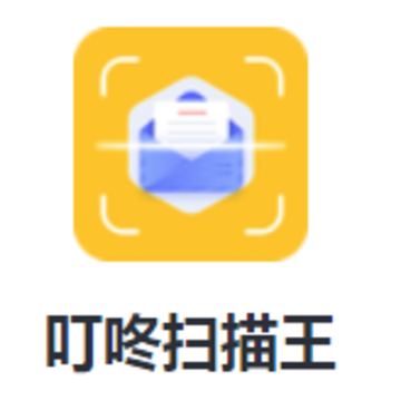 叮咚扫描王app 叮咚扫描王app