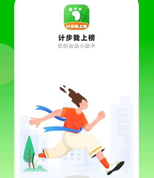 计步我上榜 计步我上榜
