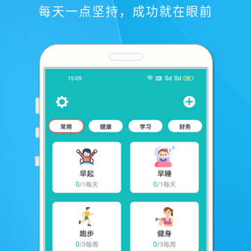 自律打卡清单 自律打卡清单