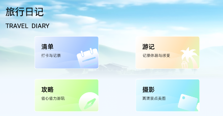 纵横旅行 纵横旅行