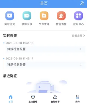 视频监控云app下载 视频监控云app下载