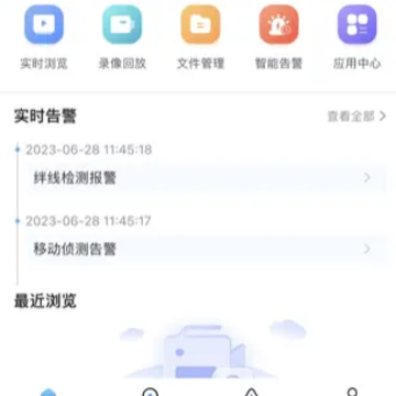 视频监控云app下载 视频监控云app下载