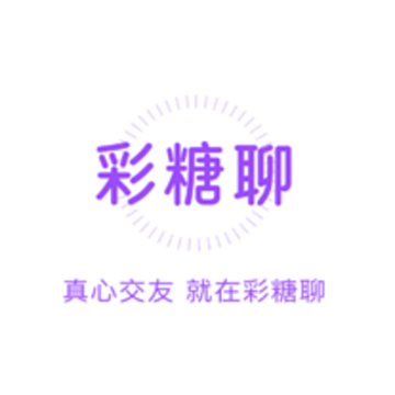 彩糖聊 彩糖聊