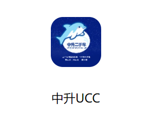 中升UCC app 中升UCC app