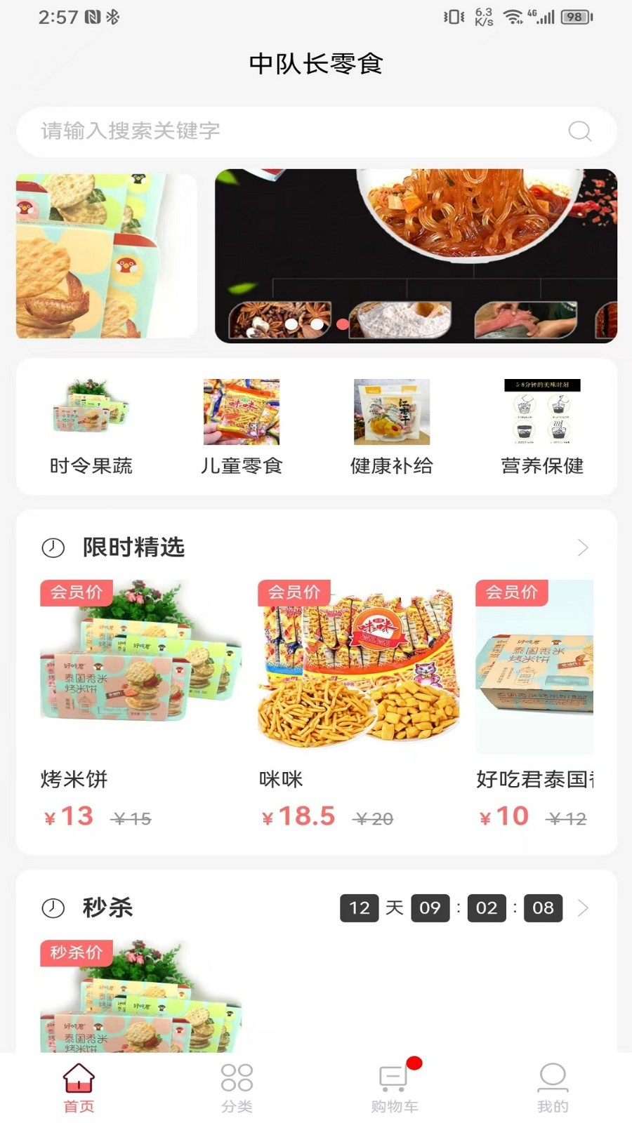 中队长零食 中队长零食
