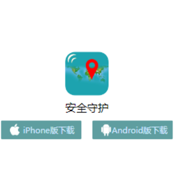 安全守护app下载 安全守护app下载