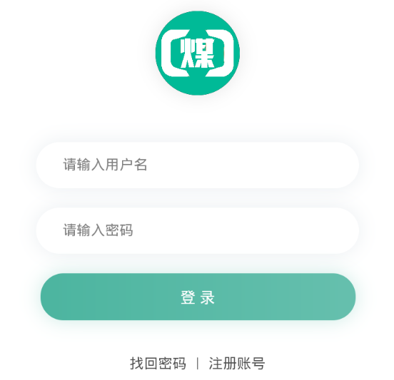 煤商云司机端 煤商云司机端