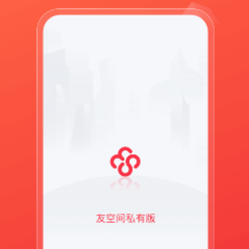 友空间私有版app 友空间私有版app
