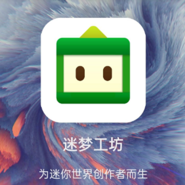 迷你世界迷梦工坊(迷你开发者工具箱) 迷你世界迷梦工坊(迷你开发者工具箱)
