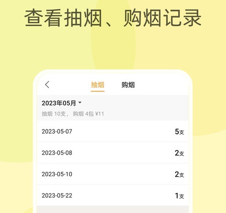 烟友记 烟友记