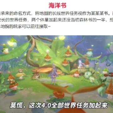 原神海洋书是什么?共几本?原神海洋书能得到多少原石? 原神海洋书是什么?共几本?原神海洋书能得到多少原石?