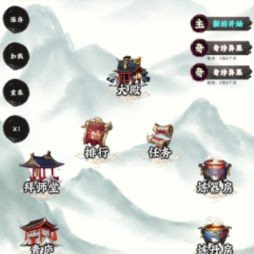 修个什么仙游戏 修个什么仙游戏