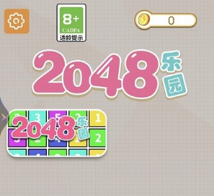2048��԰