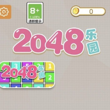 2048��԰