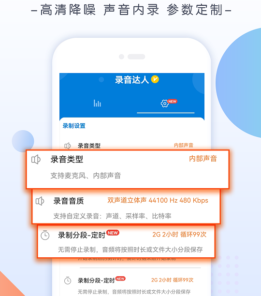 录音达人 录音达人