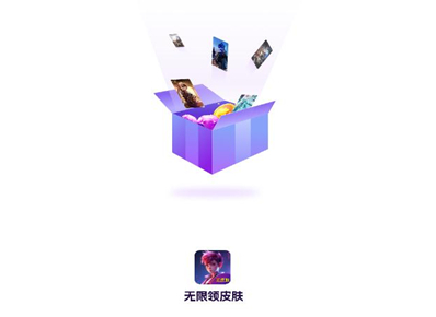 无限领皮肤app 无限领皮肤app