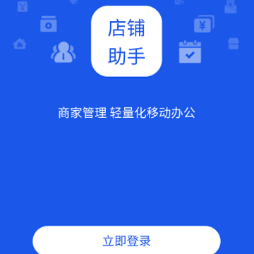 新零售商城助手 新零售商城助手