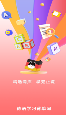 德语学习背单词app 德语学习背单词app