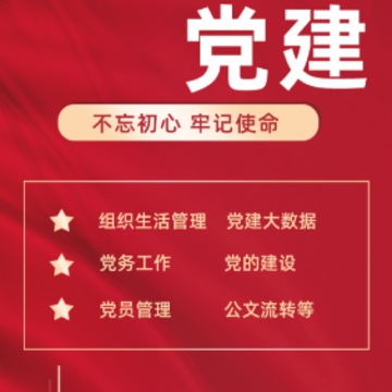 明德党建app 明德党建app