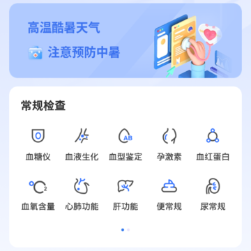 血压助手 血压助手