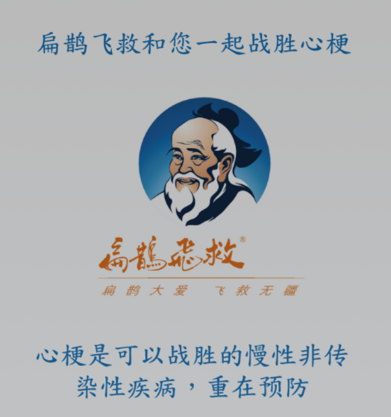 扁鹊飞救 扁鹊飞救