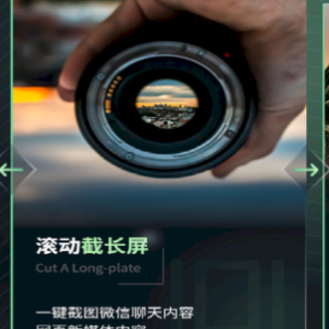 滚动截屏宝长图截屏 滚动截屏宝长图截屏