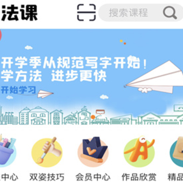 书法课 书法课