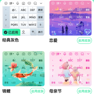 语音键盘 语音键盘