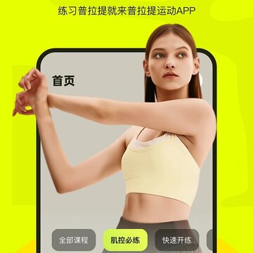普拉提运动 普拉提运动