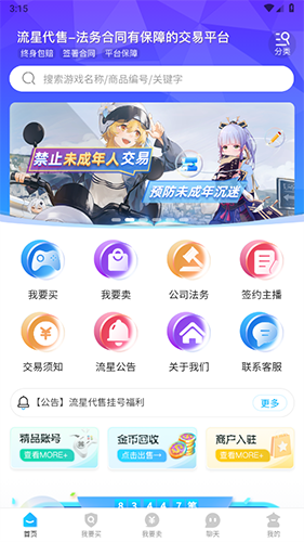 流星代售 流星代售