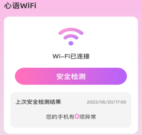 心语WiFi 心语WiFi